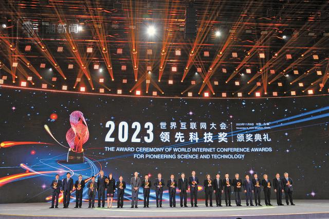 白小姐4肖必中一肖,15项前沿领域成果获颁2023世界互联网大会领先科技奖  第1张