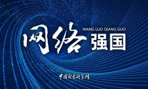 白小姐三肖三期开奖软件评价_「理响中国」新时代网络强国建设的实践经验与创新发展  第1张