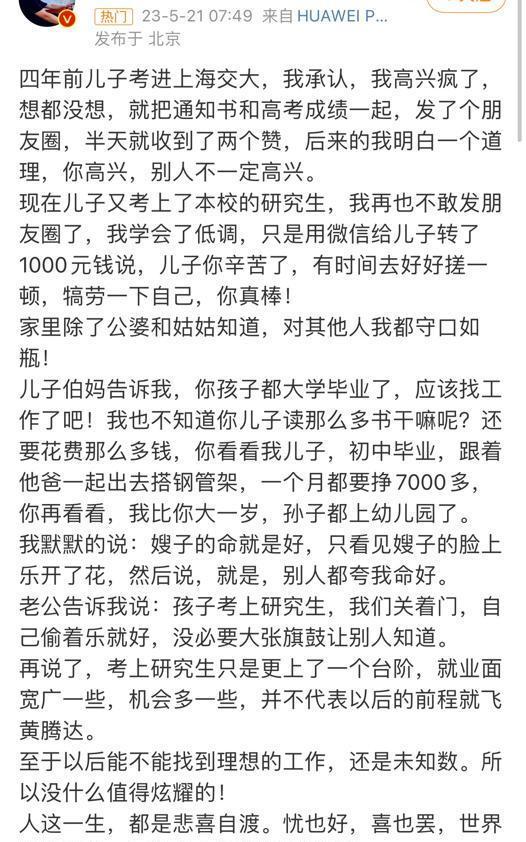 澳门一肖一码精准100王中王_儿子考上985，母亲发朋友圈无人点赞，为何大家都不刷朋友圈了？  第2张