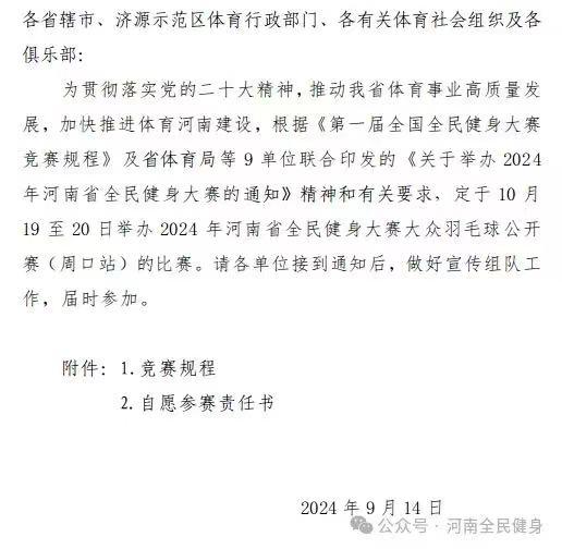 澳门开彩开奖结果历史_全国全民健身大赛羽毛球比赛约您挥拍  第1张