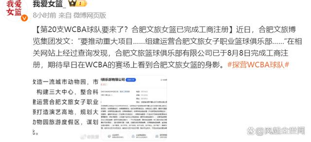 白小姐一码一肖中特一_中国女篮惨败后又出昏招？WCBA盲目扩军：21队成世界第一大联赛  第8张