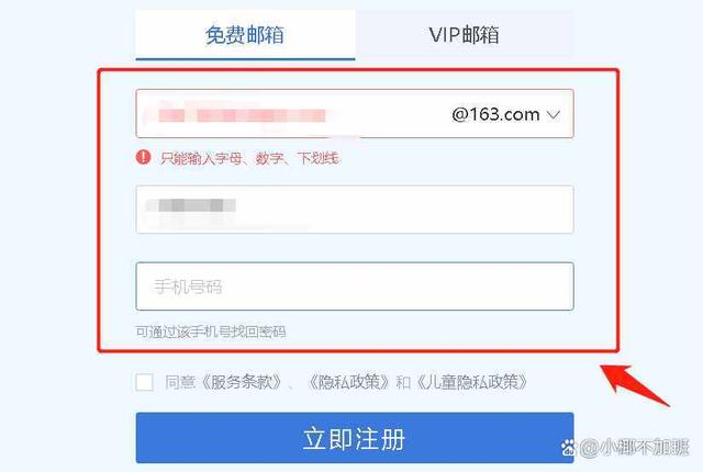 2024澳门资料大全免费图片,如何注册自己的电子邮件地址？网易邮箱账号注册教程，详细步骤！  第3张