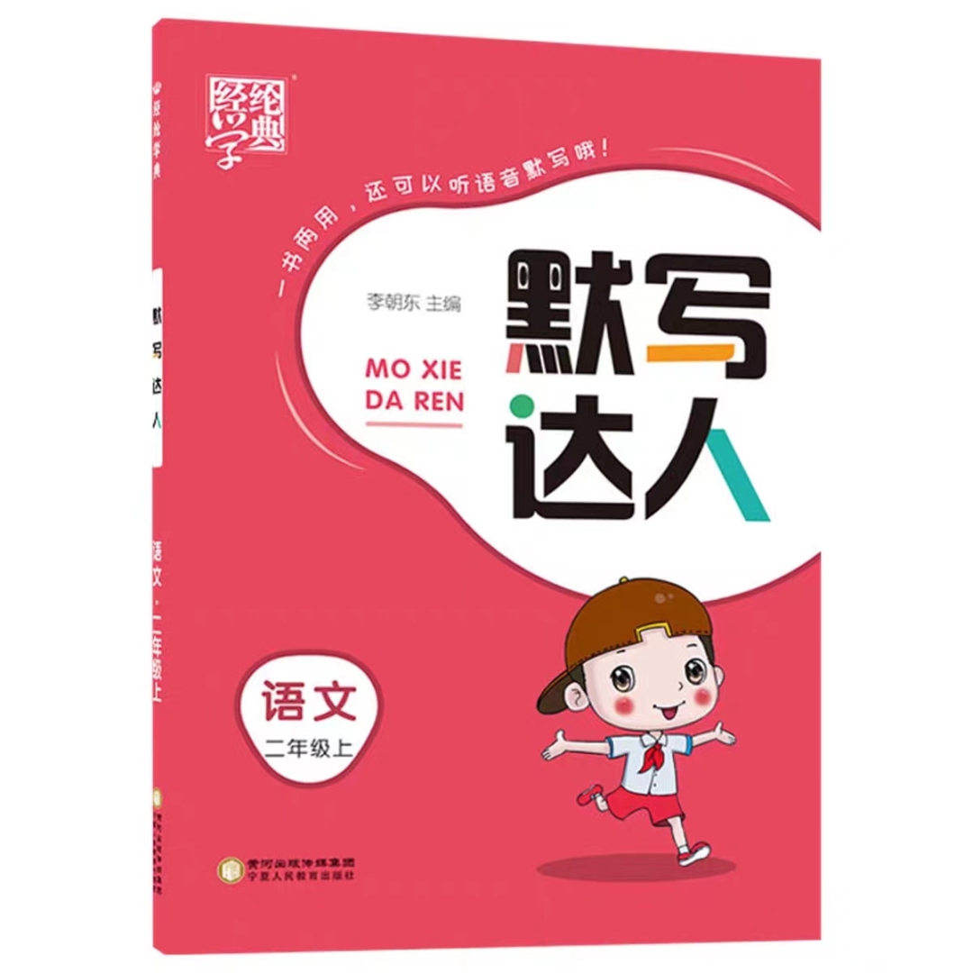 王中王一肖一特一中的教学内容_小学语文学习教辅怎么选？学霸用哪些教辅？附备考书籍购买指南  第2张