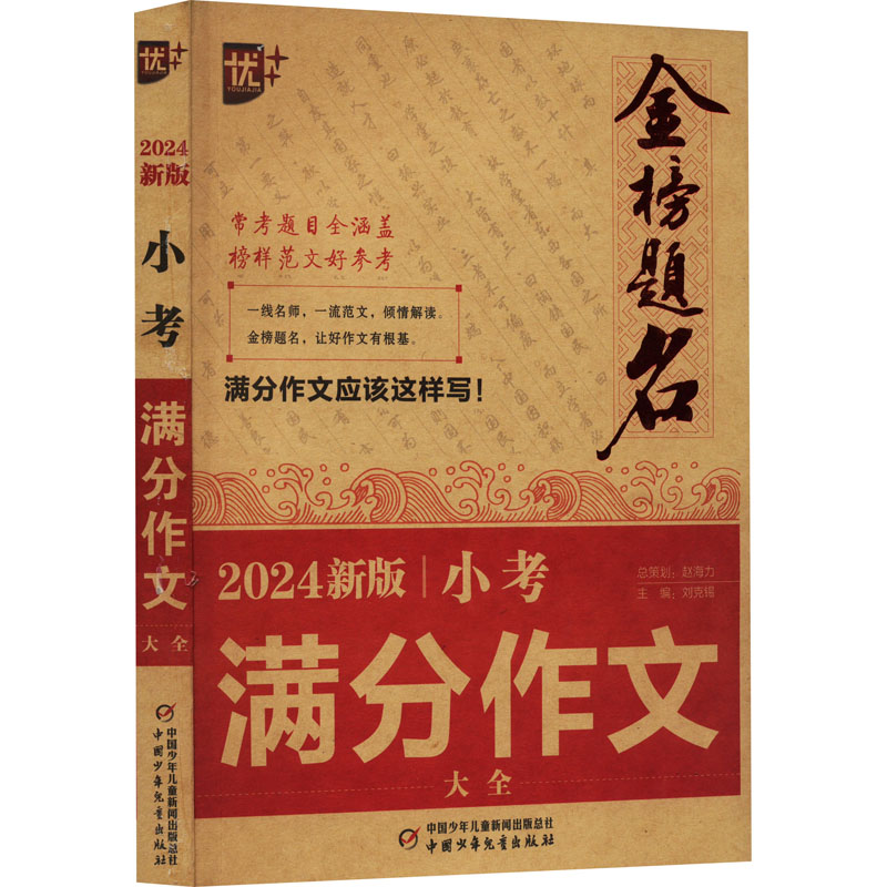 王中王一肖一特一中的教学内容_小学语文学习教辅怎么选？学霸用哪些教辅？附备考书籍购买指南  第18张