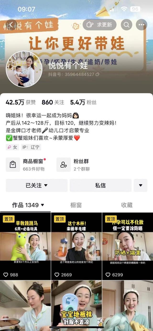 7777788888澳门,母婴账号案例—又稳又吃香的赛道  第2张