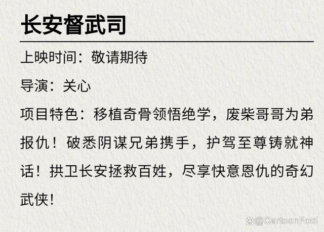 二四六香港资料期期准2024_《长安督武司》动画发布首支预告，关心执导，画风遭网友吐槽？  第14张