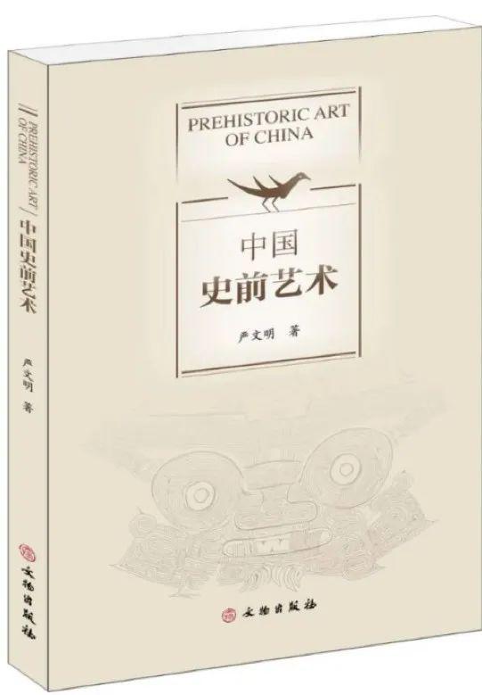 新奥门资料大全免费新鼬_严文明：中国的传统文化是以人为本的  第4张