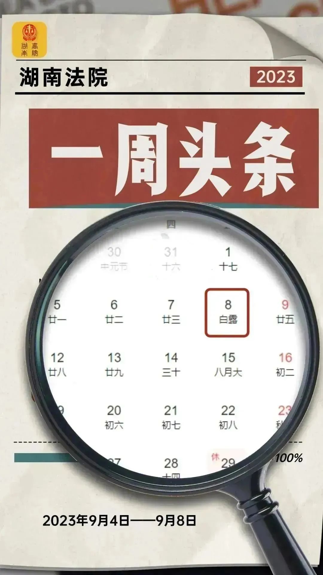 香港期期准资料大全,一周盘点丨新闻速览「2023.9.4—9.8」