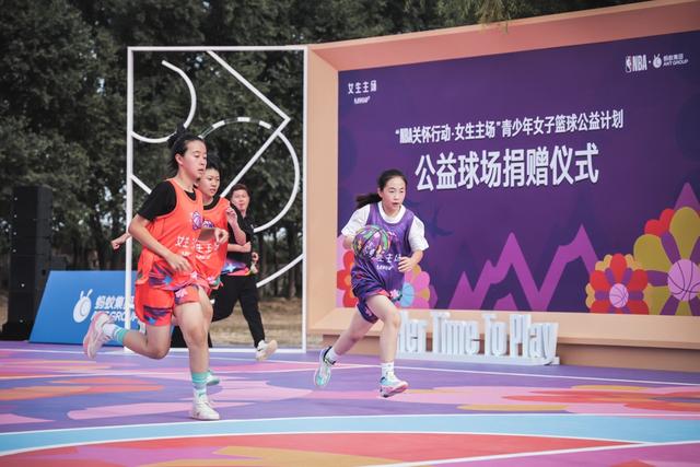 2024澳门最准的资料免费大全,NBA关怀行动·女生主场：篮球筑梦，赋能青少年女子成长之路  第3张