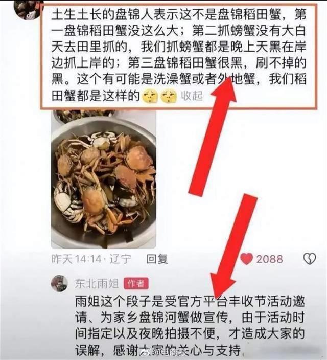 澳门六开彩最新开奖号码,视频造假引下架，东北雨姐直播再度回应，风波后仍登带货榜首  第1张