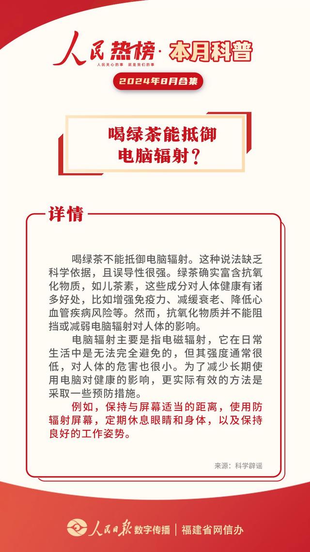 2024澳门精准正版资料免费大全,人民热榜｜8月科普合集  第12张