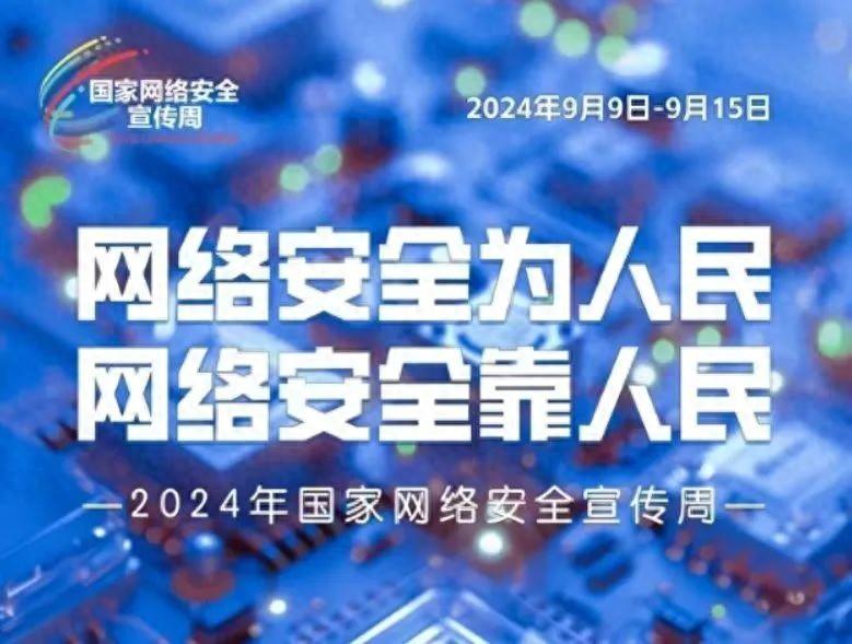 新澳2024年精准资料32期,2024年国家网络安全宣传周｜各位网友，请听题↓↓↓