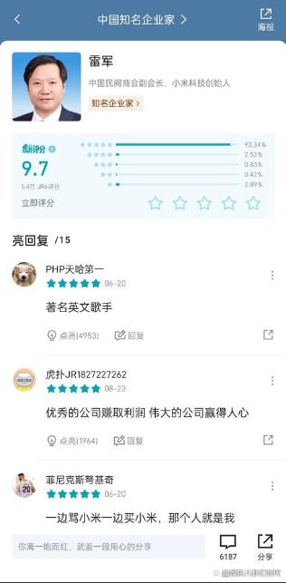 澳门4949开奖资料网站_虎扑知名企业家评分，雷军9.7分第一 热评看笑不活了  第3张