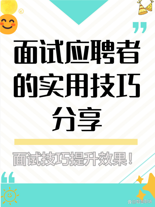 2024澳门新资料大全免费,如何面试应聘人员  第1张