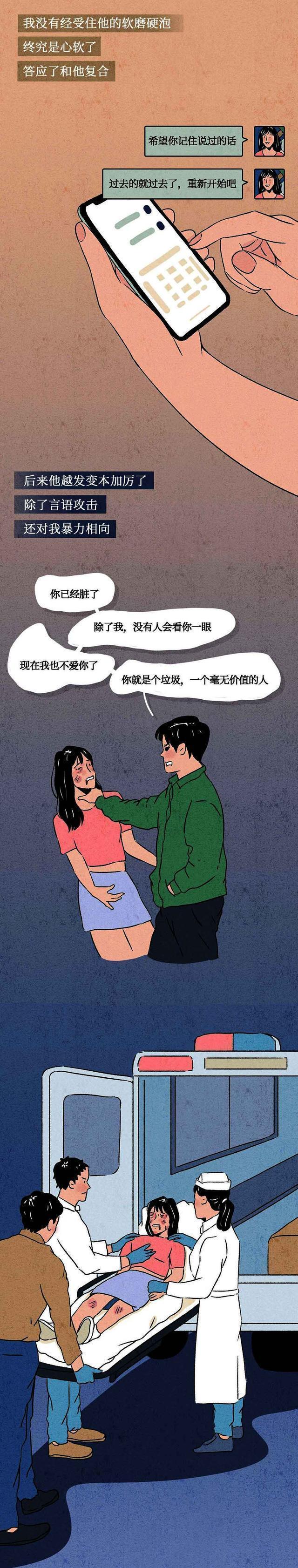 新澳2024今晚开奖资料_漫画科普：女孩讲解被男友PUA的历程，再也不能爱上其他人了  第11张