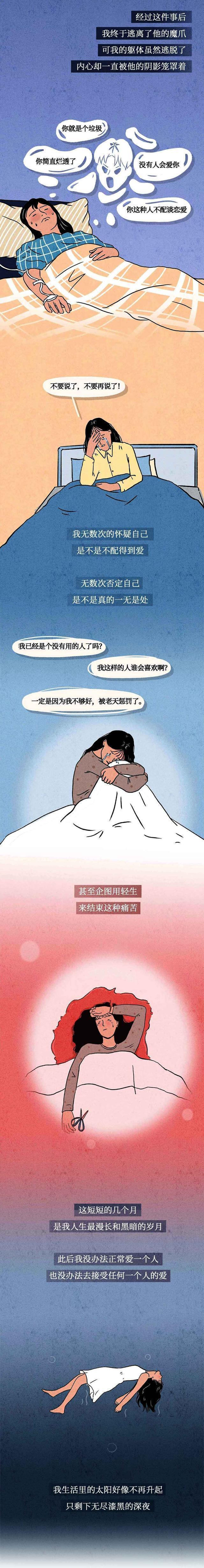 新澳2024今晚开奖资料_漫画科普：女孩讲解被男友PUA的历程，再也不能爱上其他人了  第12张