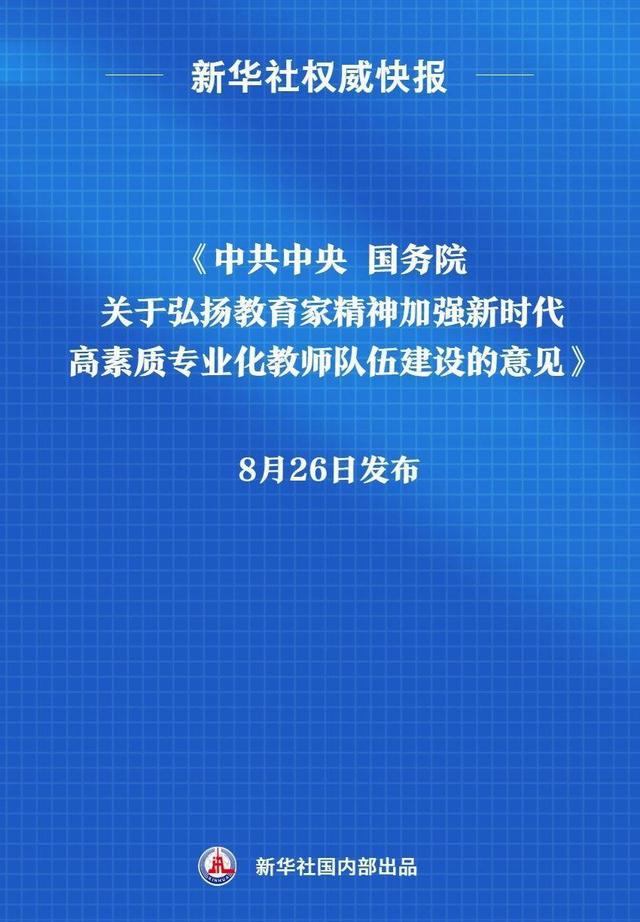 澳门王中王100期期准_中共中央、国务院：为幼儿园、小学重点培养本科及以上层次教师 中学教师培养逐步实现以研究生层次为主