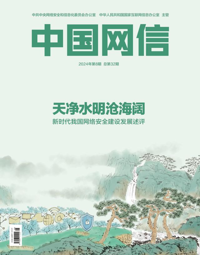 一码一肖开奖结果,「网络安全」天净水明沧海阔——新时代我国网络安全建设发展述评  第2张