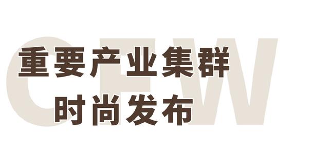 澳门王中王论坛开奖资料_《时装周报名｜2025春夏中国国际时装周品牌报名，闪耀开启》  第10张