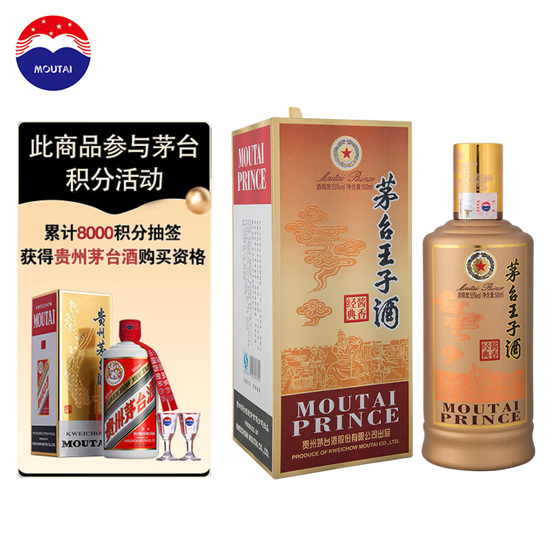 新澳2024年精准资料32期,茅台王子酒品鉴：酱香经典，品质与传承的完美融合  第7张