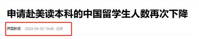 新澳2024最新资料_中国赴美留学人数骤降9成，美教授警告：科研发展离不开中国学生  第2张