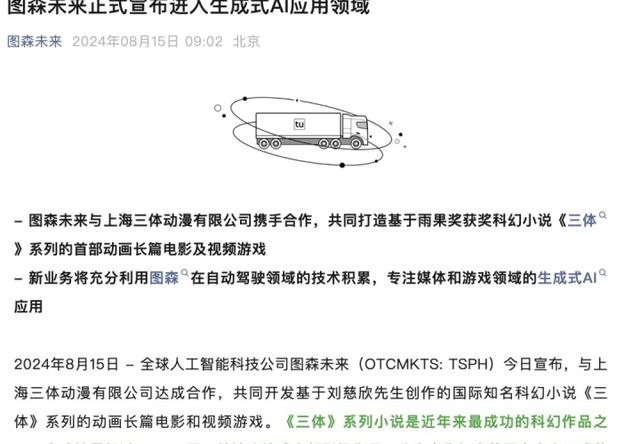 2024年新澳门开码结果,图森无人车：从转型困境到新战略探索的抗争历程  第8张