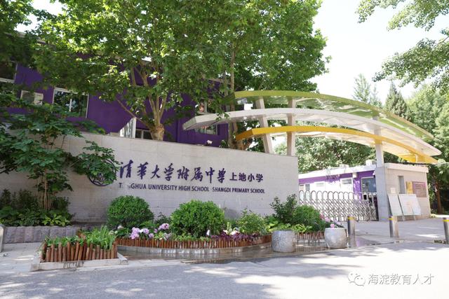 新澳门今晚开特马开奖,「招聘」海淀5所中小学急需岗位，快来看看~  第2张