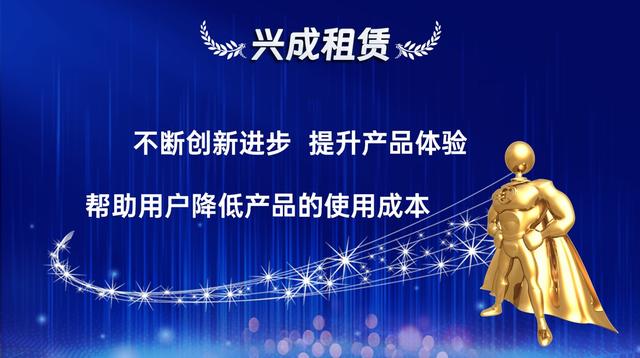 管家婆八肖版资料大全_兴成租机专注3C数码产品设备及办公设备的租赁服务  第3张