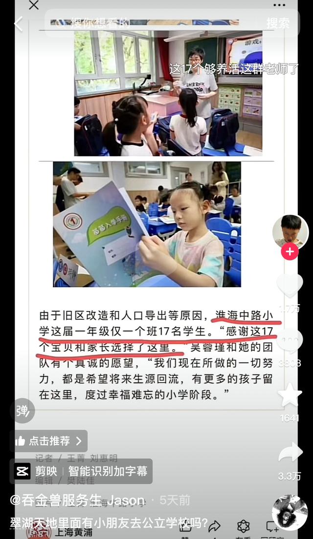 2024年澳门精准资料大全_上海市中心一所公办小学今年招生仅17人？  第2张