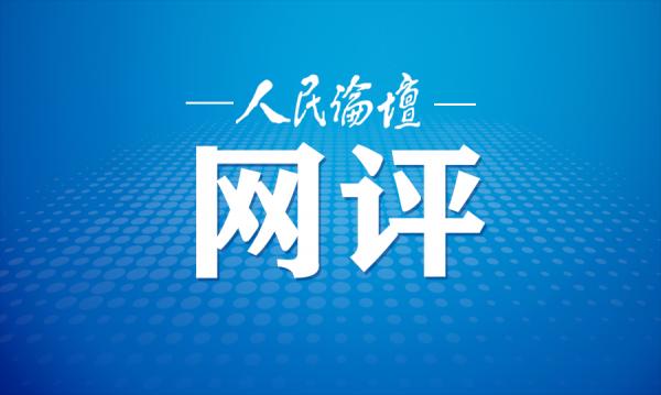 澳门天天开奖资料大全最新,人民论坛网评｜从文物保护看文化传承  第1张