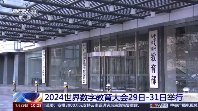 2024澳门精准正版资料_数字化如何赋能“教”与“学”？世界数字教育大会上展示这些新办法