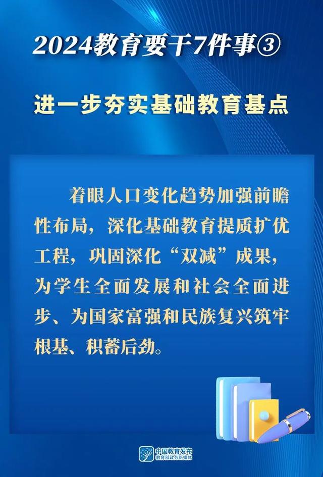 新奥门资料大全正版资料2024年免费下载_2024年全国教育工作会议召开｜附图解  第7张