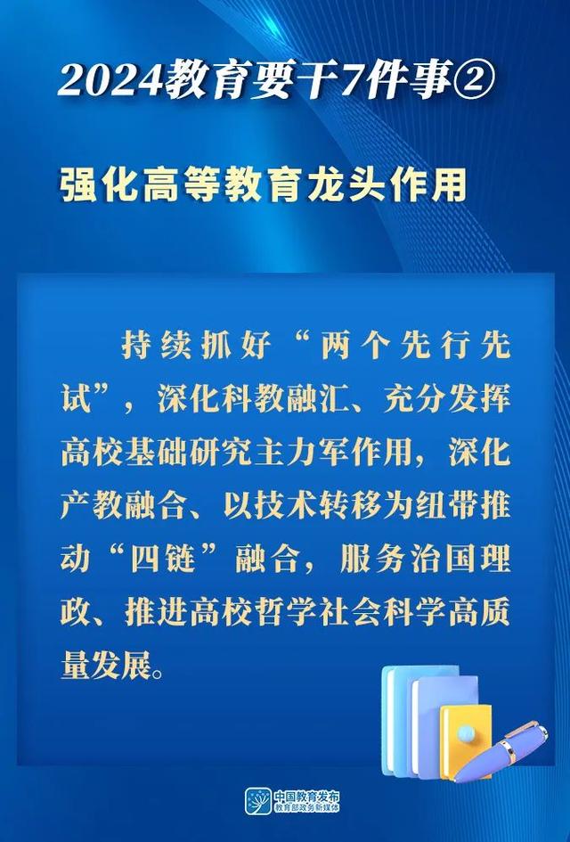 新奥门资料大全正版资料2024年免费下载_2024年全国教育工作会议召开｜附图解  第6张