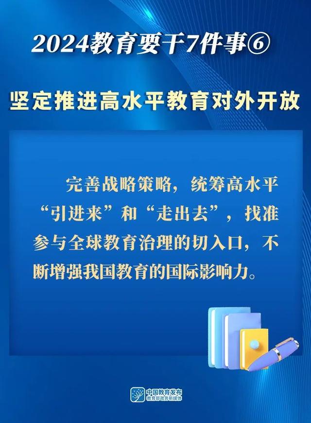 新奥门资料大全正版资料2024年免费下载_2024年全国教育工作会议召开｜附图解  第10张