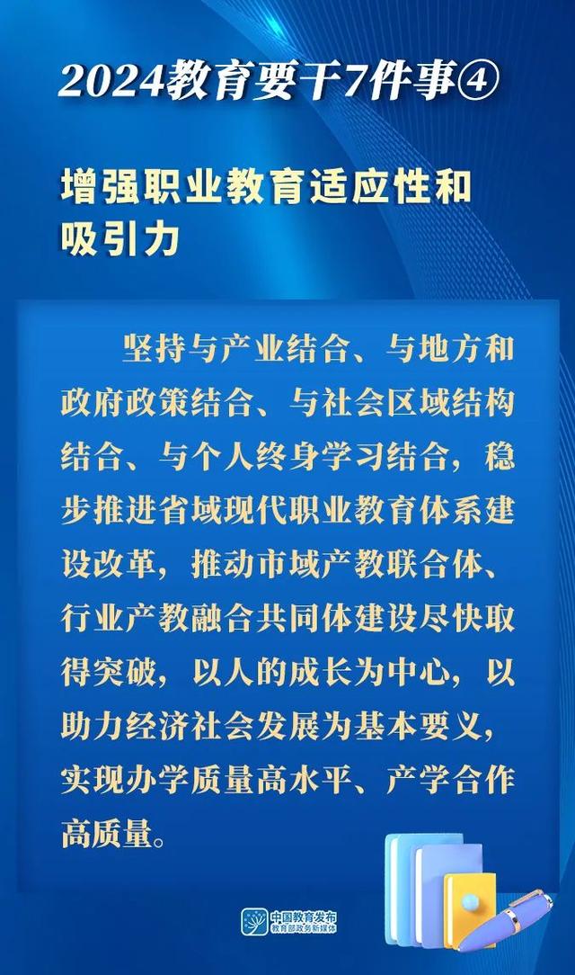 新奥门资料大全正版资料2024年免费下载_2024年全国教育工作会议召开｜附图解  第8张