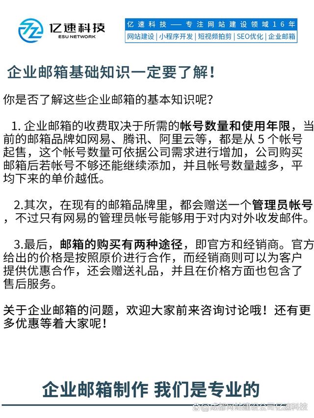 二四六期期正版资料下载,企业邮箱看这篇！  第2张