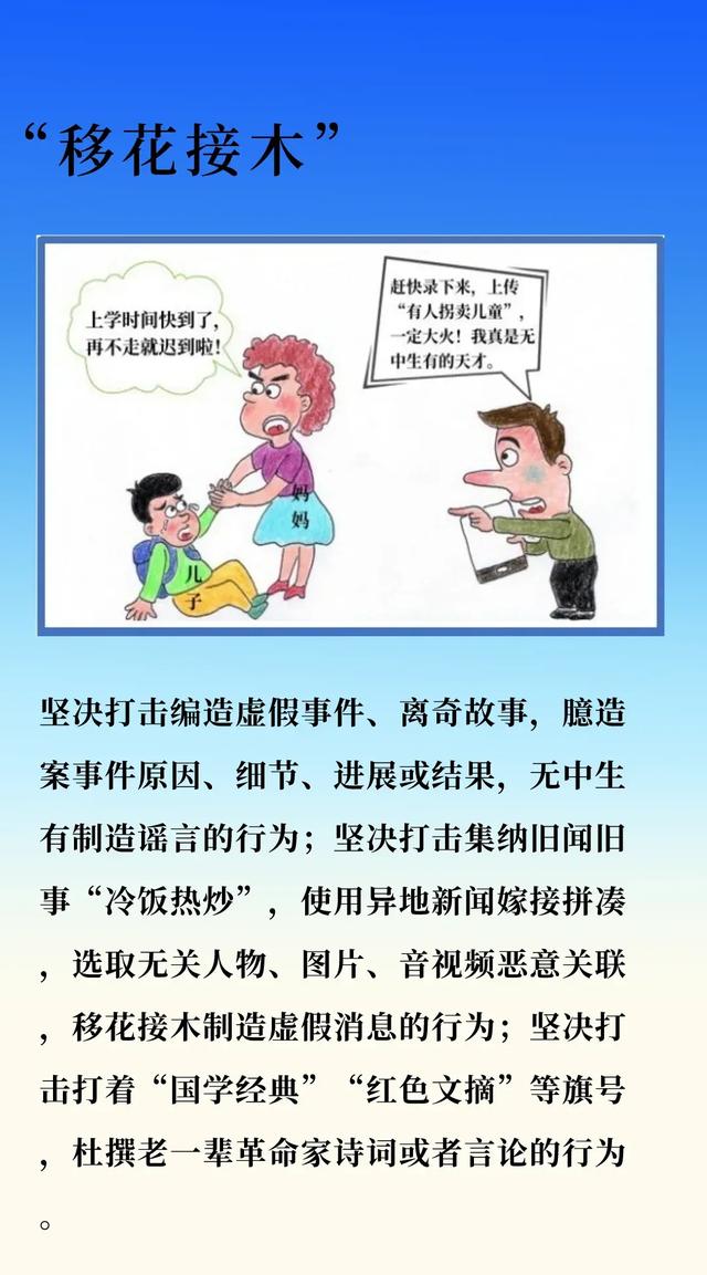 澳彩精准资料今晚期期准_网警教您看漫画辨别网络谣言！  第2张