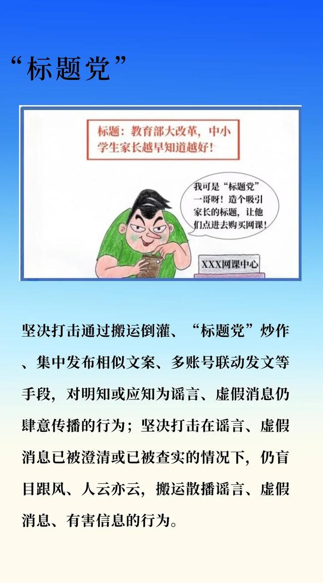 澳彩精准资料今晚期期准_网警教您看漫画辨别网络谣言！  第4张