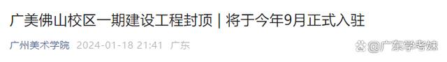 2024澳门免费精准资料,广东多地在建大学，今年有望新增12所大学/校区招生！  第8张