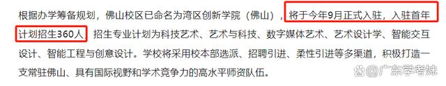 2024澳门免费精准资料,广东多地在建大学，今年有望新增12所大学/校区招生！  第9张