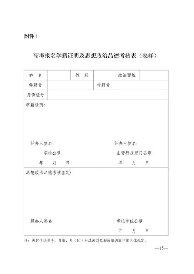 二四六期期正版资料下载_周知！2024年陕西高考报名时间公布  第3张