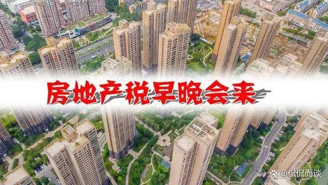 黄大仙今晚必开一肖_没等到“房产税”，这个税却先来了？新规下，炒房客要提前抛售？  第5张