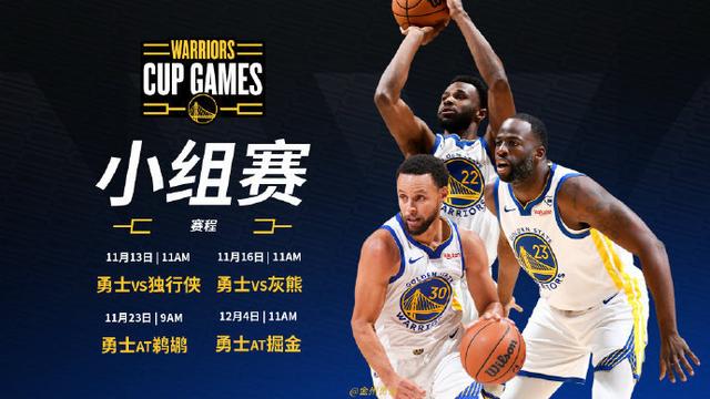 2024年澳门今晚开码料_详解NBA杯出线前景：湖人卫冕难度大 勇士陷死亡之组恐垫底出局  第4张