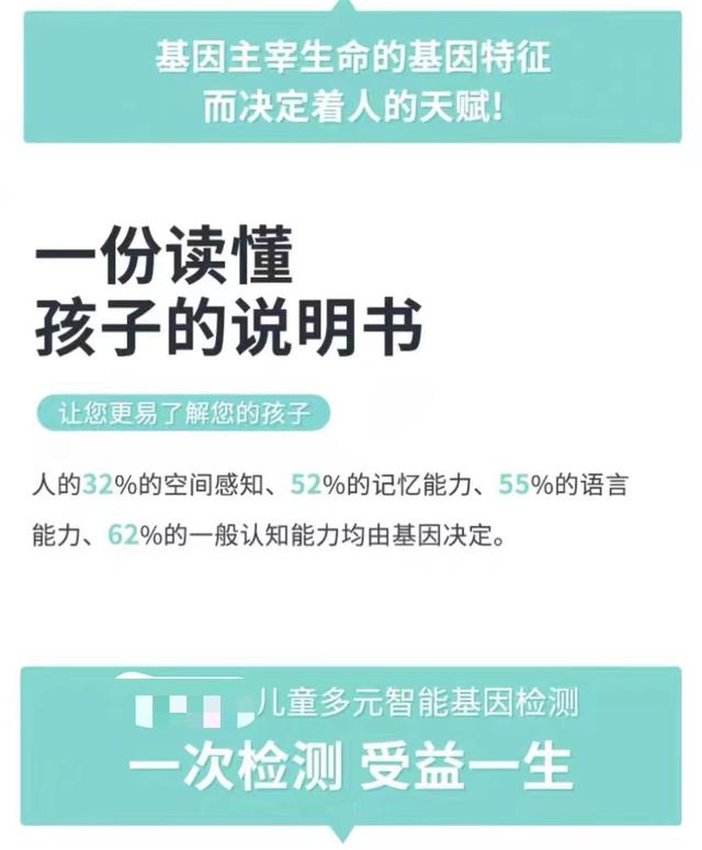 澳门开彩开奖结果历史_“天赋基因”检测，科学还是“智商税”？  第1张