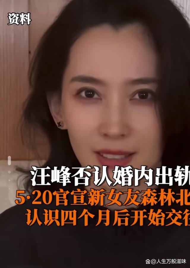 2024年新澳门彩开奖结果查询,汪峰森林北恋情背后的真相：网络红人葛荟婕挺身而出！  第2张