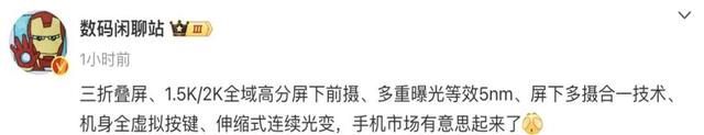 新澳精准资料免费提供彩吧助手_年底手机圈大戏开幕，三折叠屏仅是序章，更多精彩即将上演  第3张