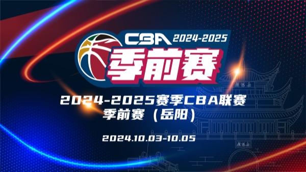 2024年香港正版资料免费大全,从“筐球”到CBA，回眸湖南篮球百年历程