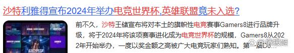 二级路天彩7777788888_中东土豪要整顿电子竞技了？  第10张