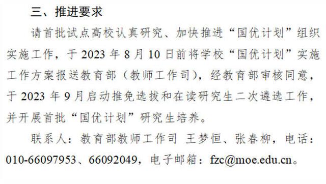 澳门管家婆-肖一码_教育部实施“国优计划” 组织高水平高校培养高素质中小学教师人才  第3张