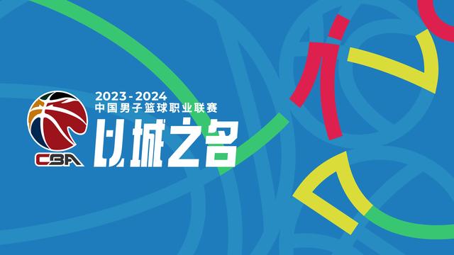 香港期期准资料大全_CBA新赛季常规赛将增至52轮  第1张